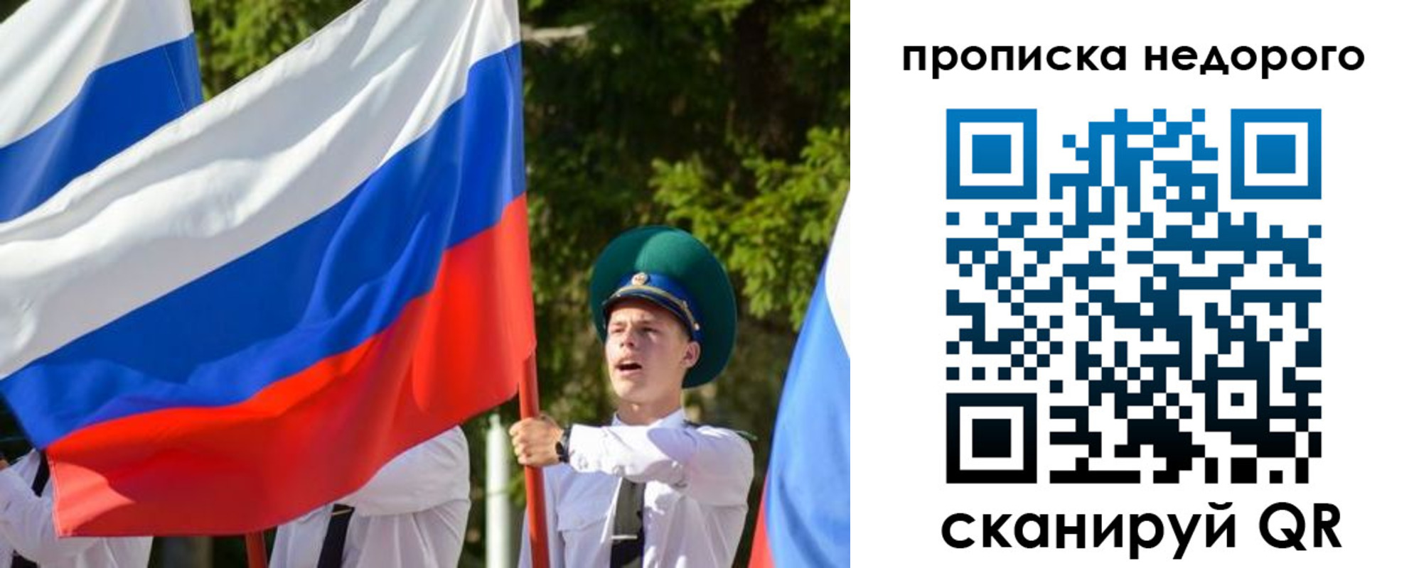 прописка регистрация в Иваново